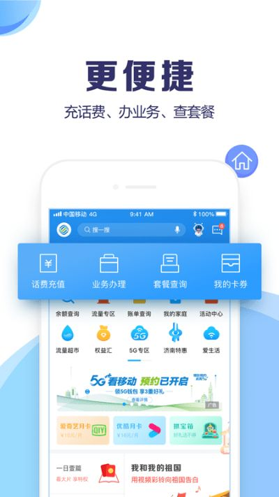 山东移动掌厅下载官方,多元化方案执行策略-Linux_v2.590