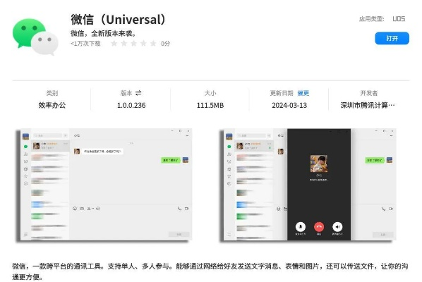 微信安卓版本,详细解读解释定义-基础版_v10.156