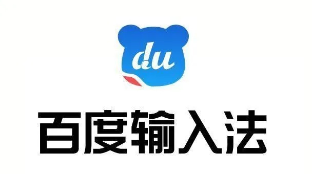 百度输入法 历史版本，轻量级解决方案，视频版 v10.386 介绍