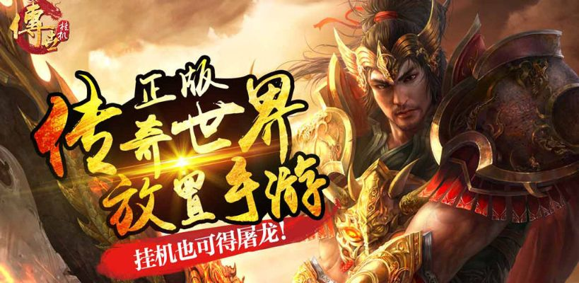 传世挂机官方下载,资源整合实施_Advance1_v4.279