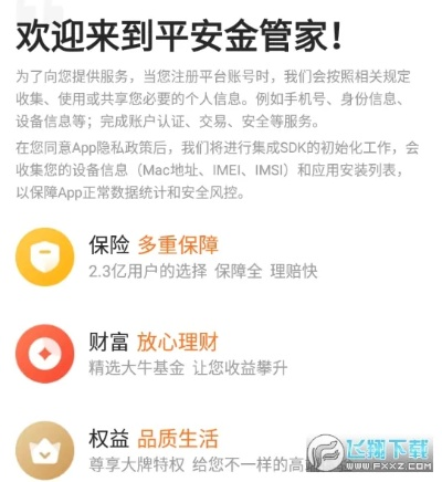 平安金管家最新版本,决策信息解析说明 C版1_v9.935