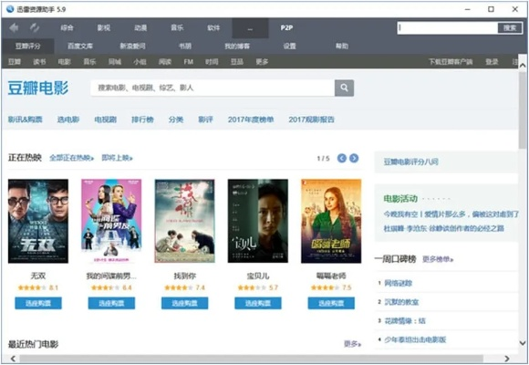 迅雷资源助手官方下载,定性评估解析&amp;顶级版_v8.235