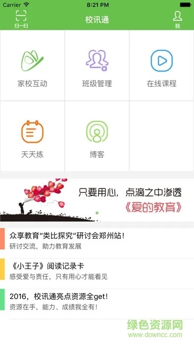 河南校讯通下载官方下载,具体步骤指导 GT_v2.902
