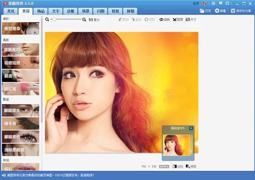 美图秀秀老版本2016,权威解析说明|标配版_v8.816