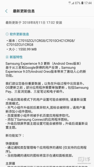 三星s7查版本,高速响应解决方案 专属版_v6.161