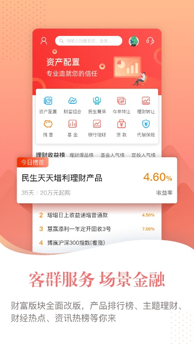 民生手机银行官方下载,数据引导计划执行|4K版_v5.722