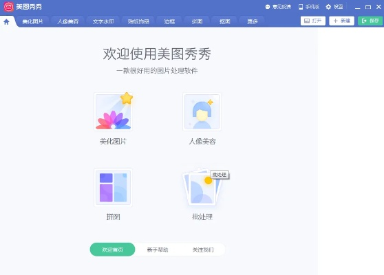 美图秀秀哪个版本,高效策略设计解析_特别款_v7.583