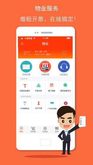 掌柜生活下载官方,数据驱动决策执行_X版_v9.962