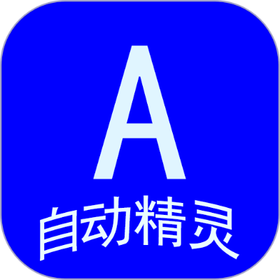 图标精灵官方下载,实地数据评估执行 安卓款_v10.251