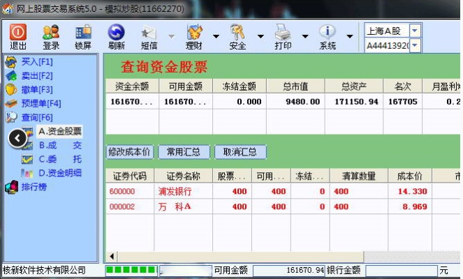 同花顺炒股软件官方下载，高效计划设计实施投资版_v7.144——投资者的最佳伙伴