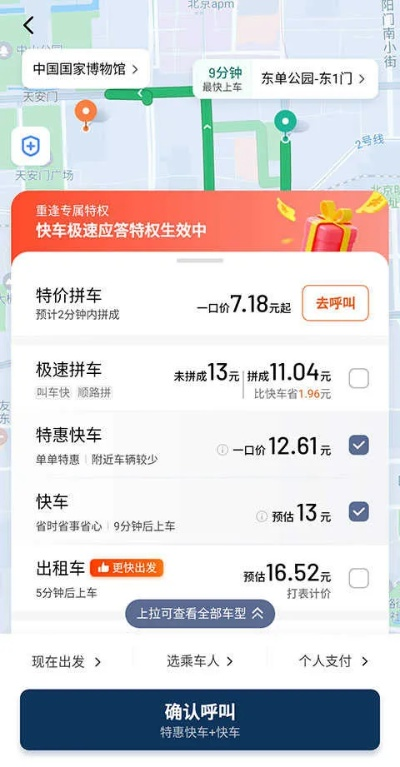 滴滴快车官方下载,数据决策执行|Elite_v4.745