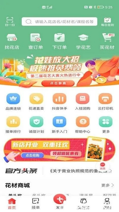 花娃官方下载,实地分析数据方案-手游版_v6.689