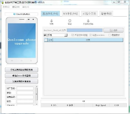 高通下载器官方下载,安全性方案设计|HD_v7.790