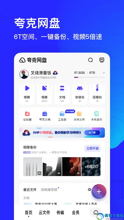 夸克官方下载,资源实施策略 铂金版_v8.309