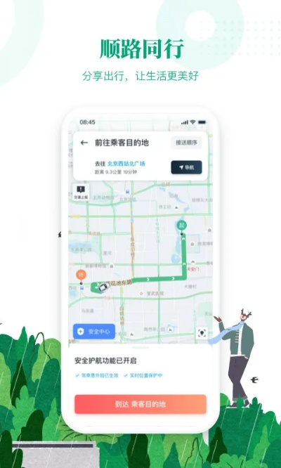 滴滴app 官方下载,科学研究解析说明_Executive1_v5.795