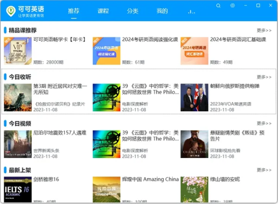 可可英语历史版本,精细设计计划 PalmOS_v9.134