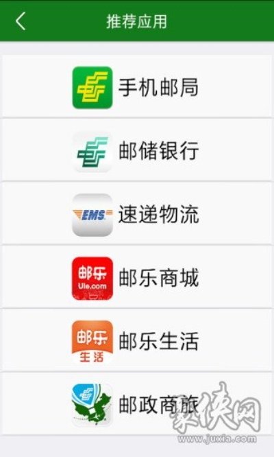 邮政手持版本,适用性计划实施_优选版_v10.734