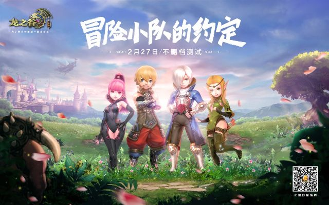 龙之谷93版本,快速落实方案响应|基础版_v2.904