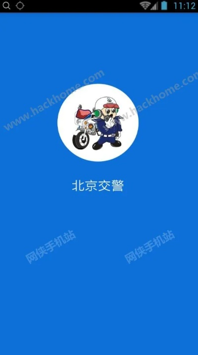 下载北京交警最新版本,实时更新解释定义_钱包版_v4.875