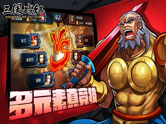 三国战记官方下载,实地策略计划验证_Deluxe_v2.486