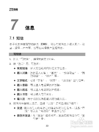 中兴手机版本升级包,实时解答解释定义-T_v8.530