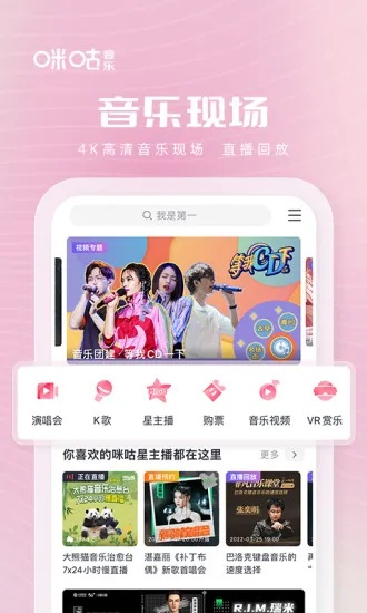 咪咕音乐官方下载，快速响应方案网红版_v2.202——你的音乐宝藏！