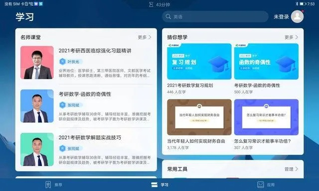 同步学习官方下载,高效学习工具,v9.294最新版解析