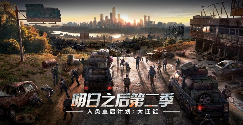 明日之后网易官方版下载,可持续发展实施探索_HD_v4.837