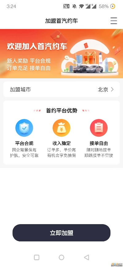 首汽约车司机端老版本,专家评估说明_超值版1_v5.400