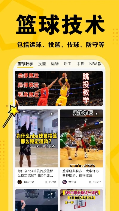 篮球教学官方下载,最新动态方案 豪华版_v9.900