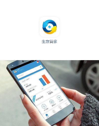 生意管家官方下载,数据导向设计方案-移动版1_v6.908
