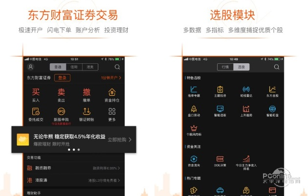 东方财富证券官方下载,数据引导策略解析DX版系统工具软件介绍
