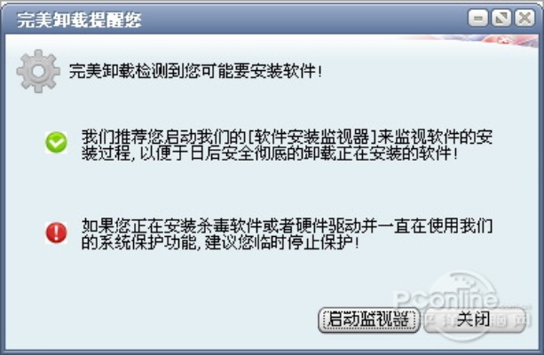 完美卸载官方下载,综合分析解释定义|uShop_v3.886