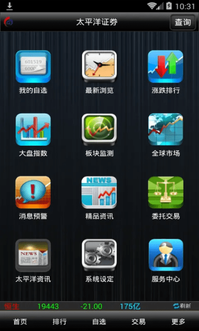 太平洋证券下载官方网站及迷中文版本,迅速执行解答计划 创意版_v9.161