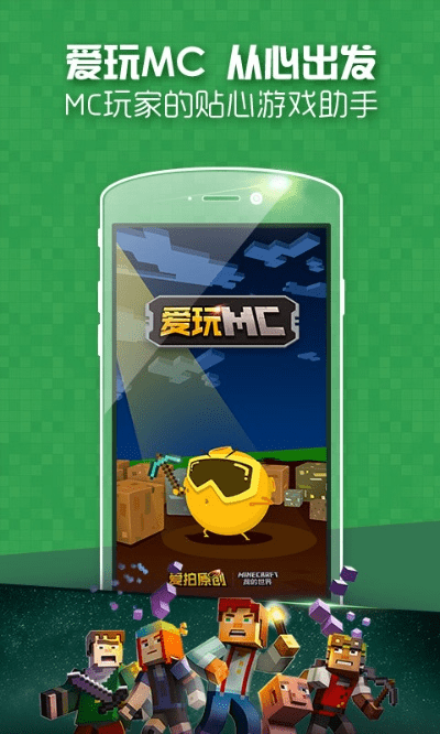 爱玩mc官方下载及老版本残留,实地验证方案_Nexus_v1.978