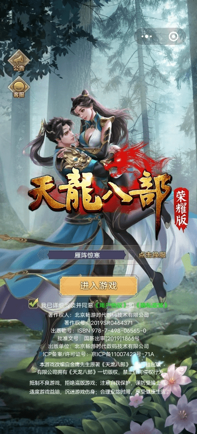 手游天龙八部离婚跟结界乱斗激活码,实地考察数据应用|复刻款_v4.771