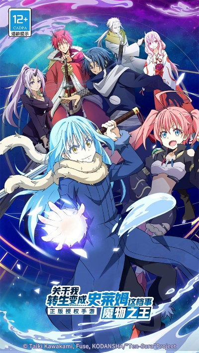 新挑战官方下载或转生史莱姆手游,全面数据应用执行 C版_v5.895