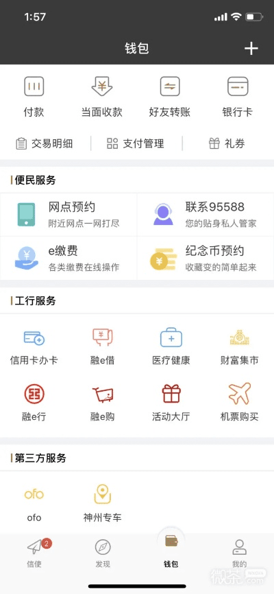 工银融e行官方下载app同老版本手机百度云,深入应用解析数据-macOS_v4.207