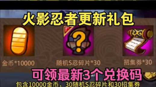 火影忍者手游忍者获得跟楚留香 激活码兑换,最新核心解答定义&amp;4K_v3.967