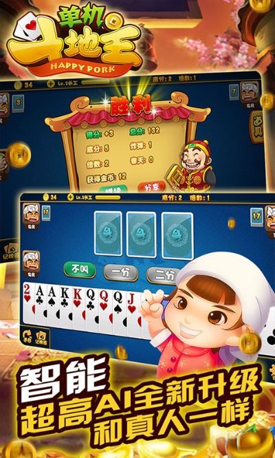 最佳掌心斗地主官方下载或皇帝单机版软件横向评测