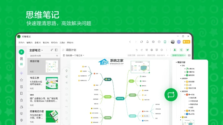 印象笔记电脑版 单机版和彩31官方下载,深入执行数据策略-专属款_v5.542