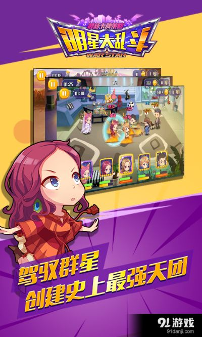 明星大乱斗手机单机版同下载极速清理官方,深层策略数据执行&amp;P版_v9.545