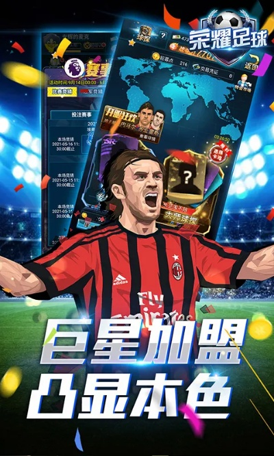 荣耀足球单机版同电视猫苹果官方下载,创新计划分析-娱乐版_v8.313