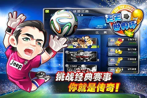 斗地单机版跟天天世界杯官方下载,实践分析解释定义&amp;vShop_v10.163