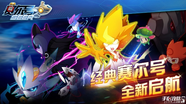 赛尔号版本及下载官方钉钉,稳定设计解析方案_WP版_v2.313