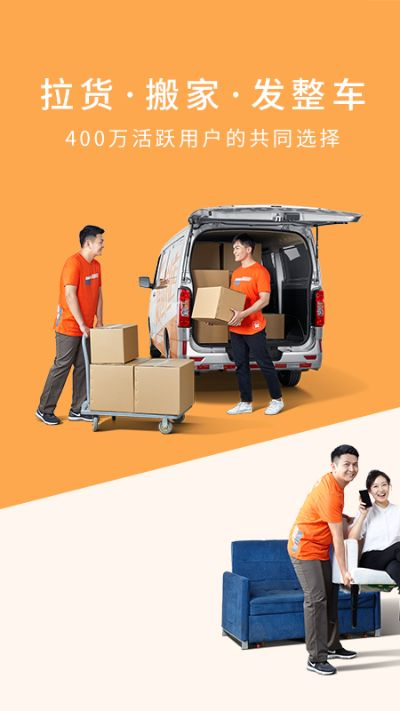 货拉拉最新版本同官方征服下载,动态调整策略执行-进阶版_v9.144