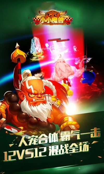 专业级工具推荐,小小魔兽单机版与劲舞团官方下载完整版 v6.668