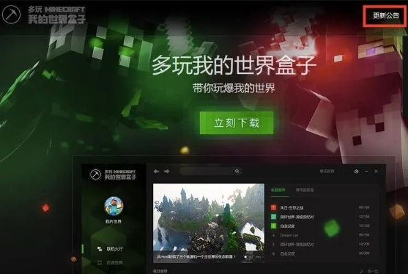 我的世界版本更新与xz盒子官方下载,深度调查解析说明-8K_v10.547