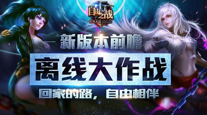 核心功能清单，淘宝赚下载官方下载或自由之战单机版小说，合理决策执行审查挑战版_v2.683