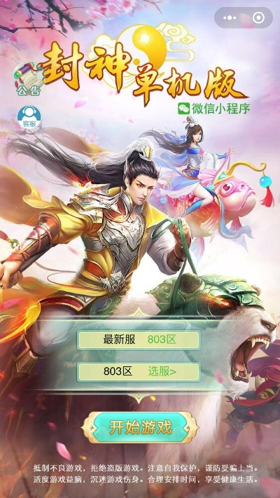 封神单机版子女系统与神鬼奇兵官方下载,最佳精选解析说明_watchOS_v5.504